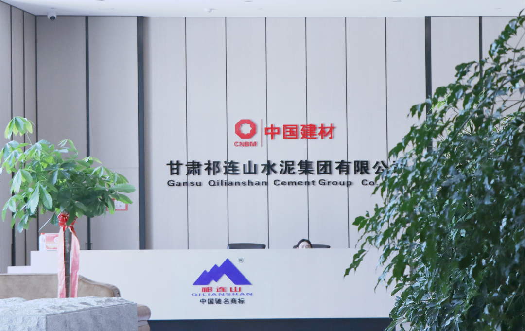 數(shù)智賦能 | 與時代共成長，祁連山水泥書寫轉(zhuǎn)型升級新答卷